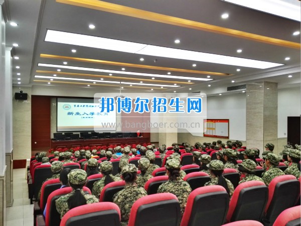 重慶工業(yè)管理職業(yè)學(xué)校新生入學(xué)系列教育