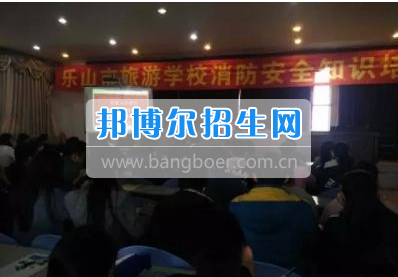 樂(lè)山市旅游學(xué)校提升安全意識(shí)，構(gòu)建和諧校園