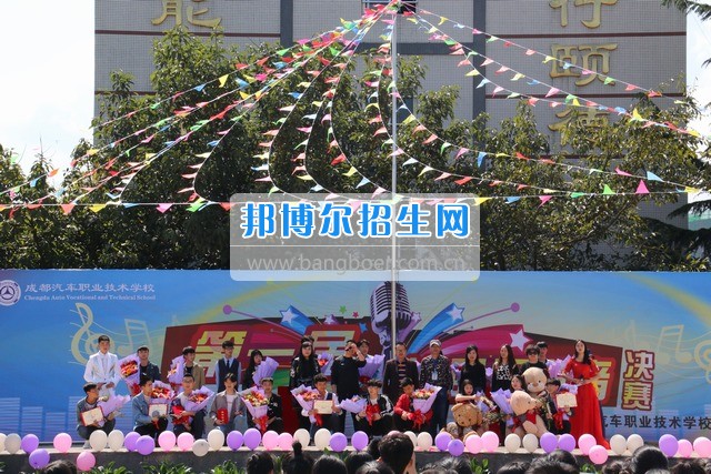 成都汽車(chē)職業(yè)技術(shù)學(xué)校舉行“汽職好聲音”歌手大賽