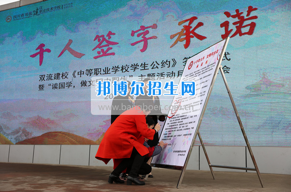 四川省雙流縣建設(shè)職業(yè)技術(shù)學(xué)校學(xué)子們和春天有個約定