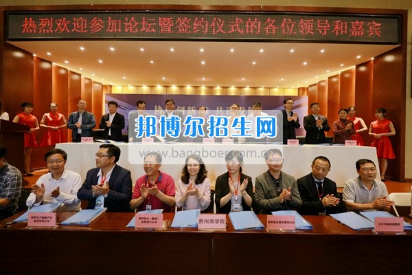 貴州商業(yè)高等?？茖W校舉行“協(xié)同創(chuàng)新 共謀發(fā)展——高校服務區(qū)域經濟發(fā)展論壇”