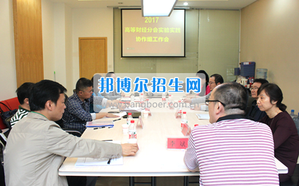 貴州商業(yè)高等專科學(xué)校教師參加中國高等教育學(xué)會高等財經(jīng)教育分會實(shí)驗(yàn)實(shí)踐協(xié)作組工作會議