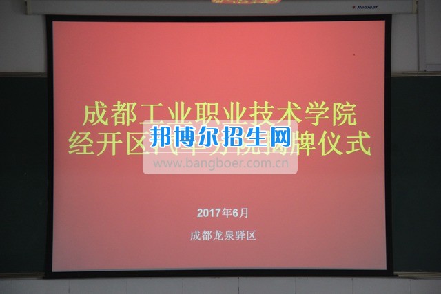 “汽車(chē)分院”在汽車(chē)職校隆重揭牌