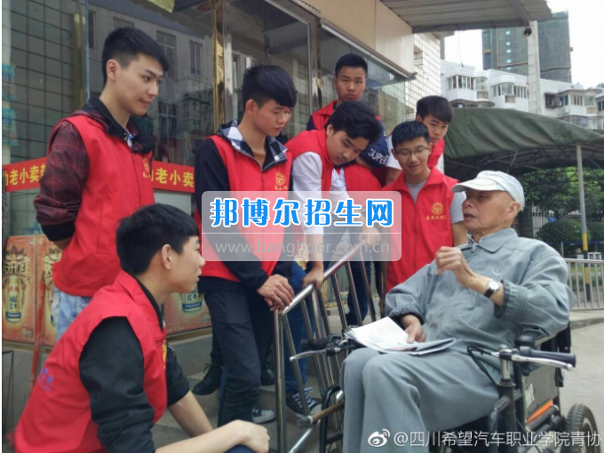 關(guān)愛空巢老人，四川希望汽車職業(yè)學(xué)院在行動