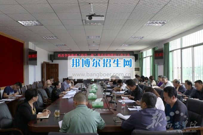 西昌學院工程技術(shù)學院召開推進“兩學一做”常態(tài)化制度化工作大會