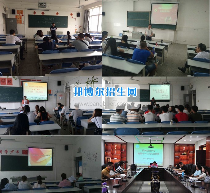 四川汽車職業(yè)技術(shù)學(xué)院各部門組織學(xué)習(xí)第十一次黨代會精神