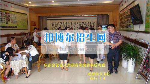 成都市金堂縣人民政府考察團(tuán)到成都華大醫(yī)藥衛(wèi)生學(xué)?？疾? width=