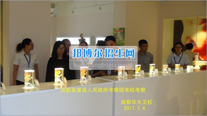 成都市金堂縣人民政府考察團(tuán)到成都華大醫(yī)藥衛(wèi)生學(xué)?？疾? width=