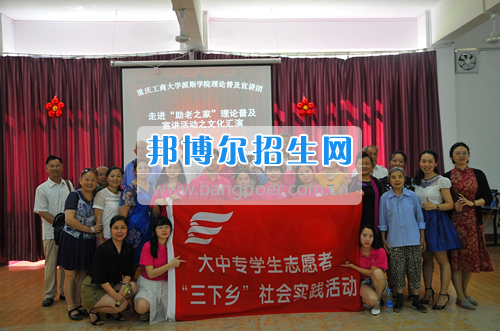 重慶工商大學(xué)派斯學(xué)院舉行青春“三下鄉(xiāng)”，我們?cè)诼飞匣顒?dòng)