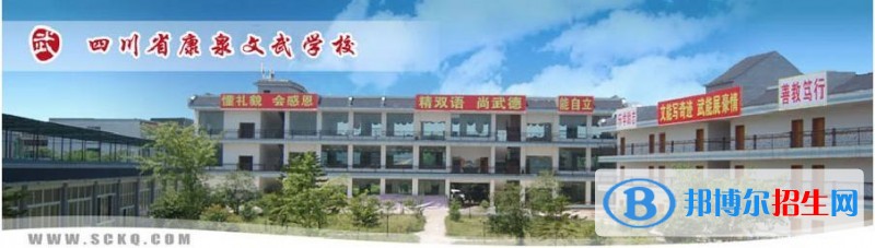 廣安市康泉文武學校網(wǎng)站網(wǎng)址