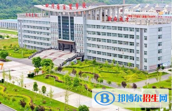 四川省商貿(mào)學(xué)校2018年報(bào)名條件、招生對(duì)象