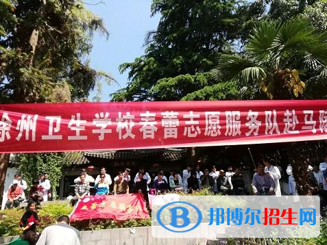 徐州衛(wèi)生學校2018年報名條件、招生要求
