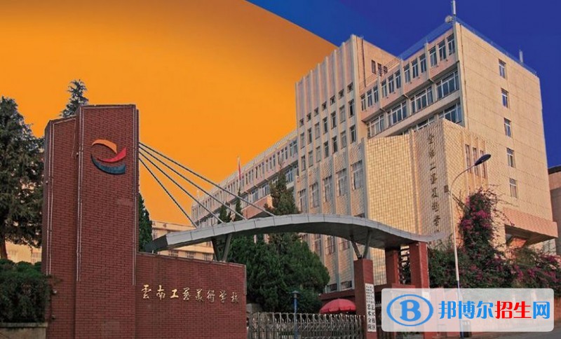 云南工藝美術學校有哪些專業(yè)