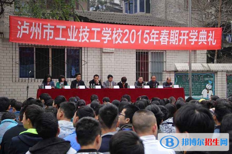 瀘州工業(yè)技工學(xué)校2018年報名條件、招生對象