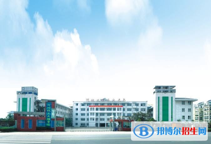 瀘州化工廠技工學校2018年報名條件、招生對象