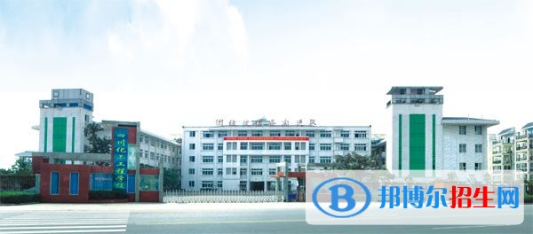 四川化工總廠技工學(xué)校2018年報名條件、招生對象