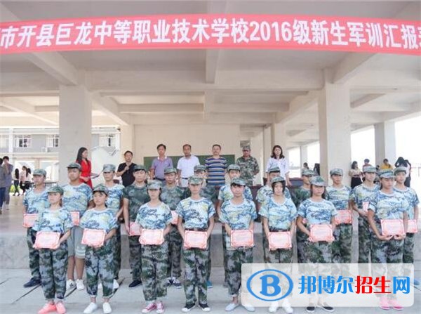 重慶市開(kāi)縣巨龍中等職業(yè)技術(shù)學(xué)校2018年報(bào)名條件、招生對(duì)象