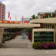 海南第二衛(wèi)生學校