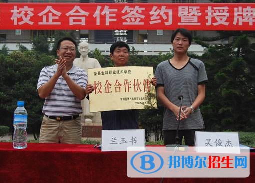 榮縣金科職業(yè)技術(shù)學(xué)校2018年報名條件、招生對象