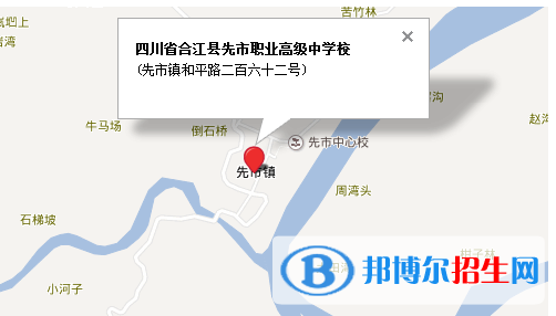 合江縣先市職業(yè)高級中學地址在哪里