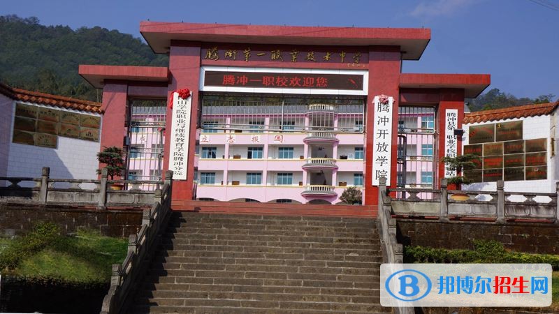 騰沖縣第一職業(yè)高級中學(xué)2018年報名條件、招生對象