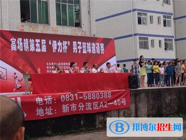 宜賓縣高場職業(yè)中學