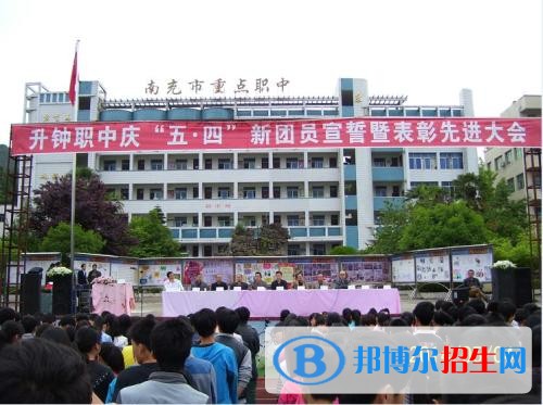 南部縣升鐘職業(yè)中學(xué)2018年報(bào)名條件、招生對(duì)象