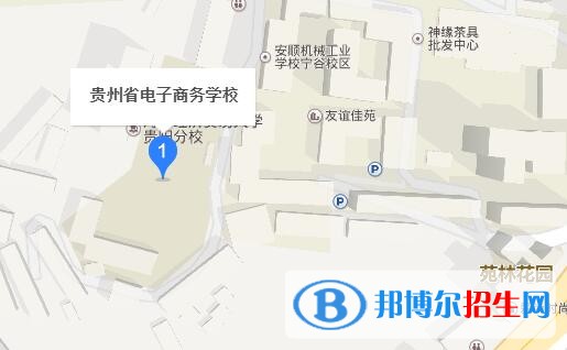 貴州省電子商務學校地址在哪里