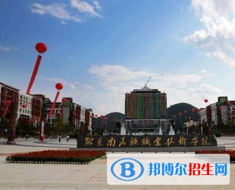 黔東南州民族中等職業(yè)技術(shù)學(xué)校2018年報(bào)名條件、招生對(duì)象