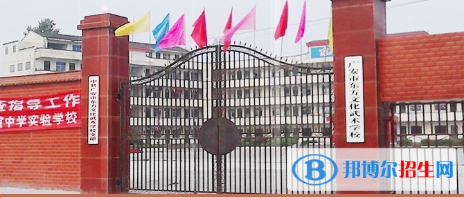 廣安市東方文武學(xué)校2018年報名條件、招生對象