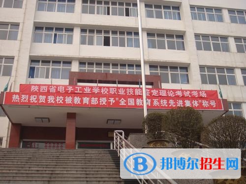 陜西省電子工業(yè)學(xué)校有哪些專(zhuān)業(yè)