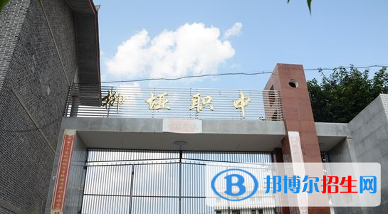 四川省儀隴縣柳埡職業(yè)中學(xué)2018年報(bào)名條件、招生對(duì)象