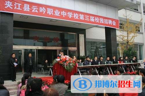 夾江縣云吟職業(yè)中學(xué)校2018年報(bào)名條件、招生對(duì)象