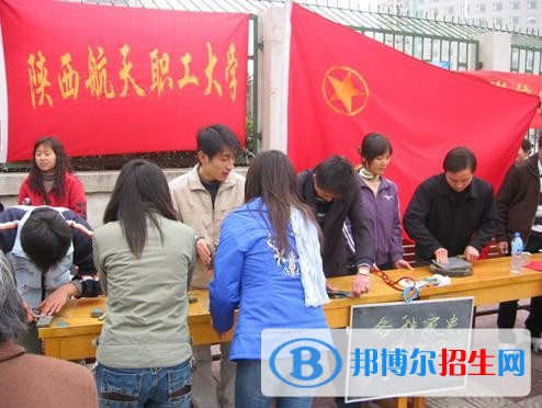 陜西航天職工大學招生辦聯(lián)系電話