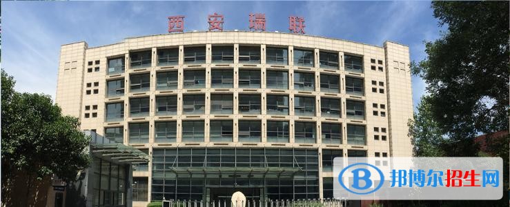 西安瑞聯(lián)技術(shù)學(xué)校2018年報名條件、招生對象