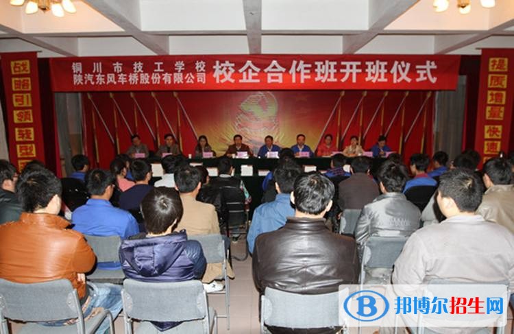陜西銅川工業(yè)高級技工學校有哪些專業(yè)