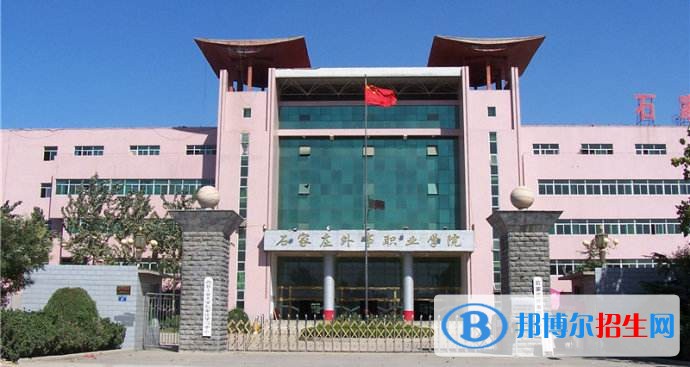 石家莊商業(yè)外事職業(yè)學(xué)校2018年報(bào)名條件、招生對(duì)象