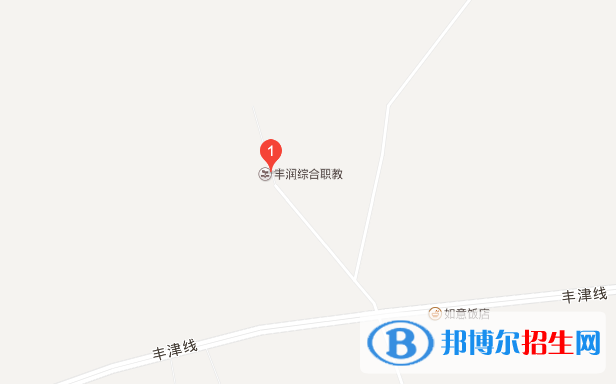 豐潤綜合職教中心地址在哪里