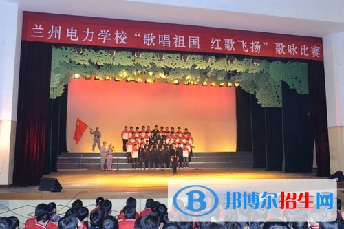 蘭州電力學校