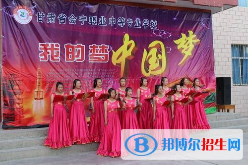 會寧職業(yè)中等專業(yè)學校