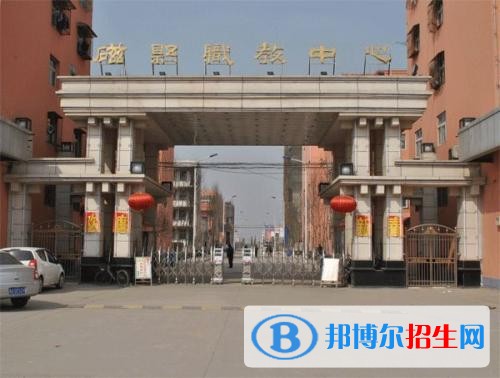 磁縣職教中心2018年報名條件、招生對象