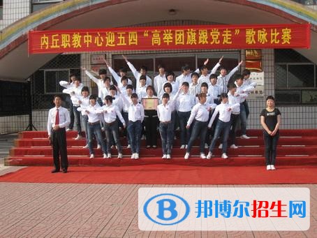 內丘職教中心網站網址