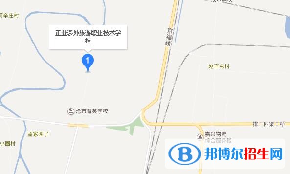 滄州正業(yè)涉外旅游職業(yè)技術(shù)學(xué)校地址在哪里
