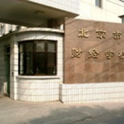 北京國際職業(yè)教育學校