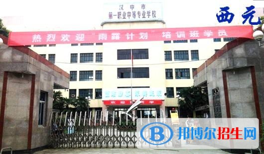 漢中第一職業(yè)中等專業(yè)學(xué)校網(wǎng)站網(wǎng)址