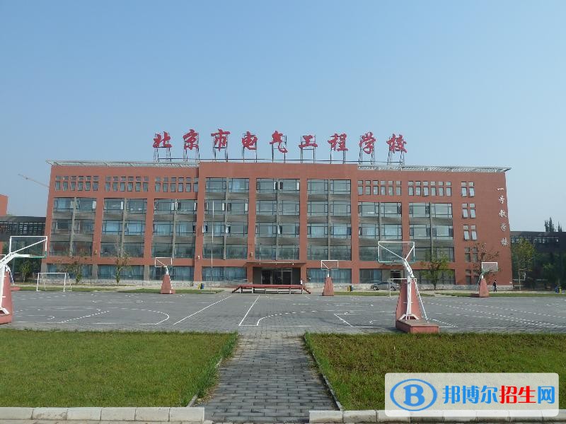 北京電氣工程學校報名條件、招生對象