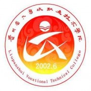 六盤水職業(yè)技術(shù)學(xué)院單招