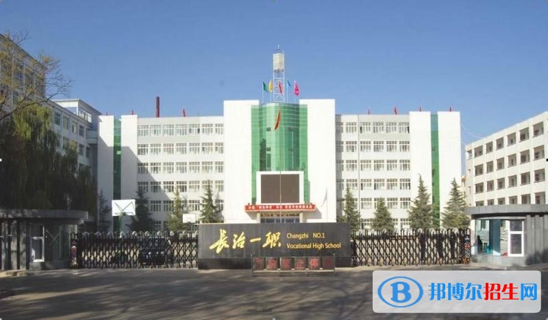 長治第一職業(yè)高級中學(xué)2021年有哪些專業(yè)