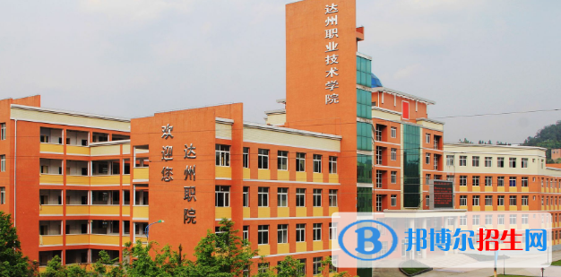 達州職業(yè)技術(shù)學院教學樓