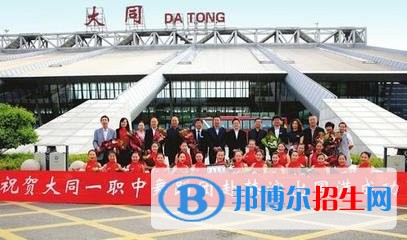 大同第一高級職業(yè)中學(xué)校2021年招生辦聯(lián)系電話 